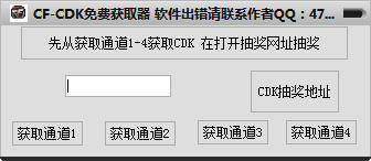 CF-CDK获取器下载-CF-CDK免费获取器下载