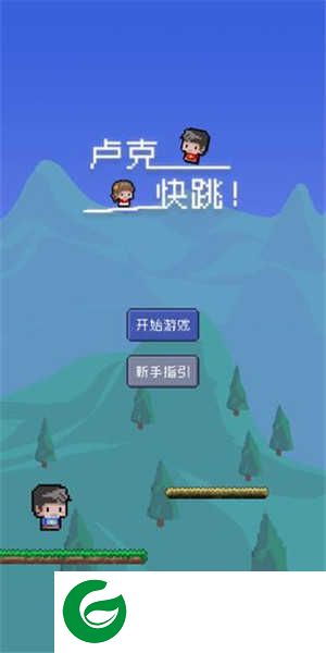卢克快跳安卓版下载-卢克快跳游戏下载1.0.0-