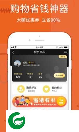 核桃省钱app下载-核桃省钱v1.2.0下载1.2.0