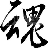 灭魂辅助官方免费版-灭魂辅助下载v11.9 最新版