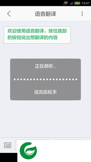 中英语音翻译app下载-中英语音翻译软件下载v2.0.1001 安卓版