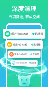 清理极速管家软件下载_清理极速管家手机客户端下载1.0.0