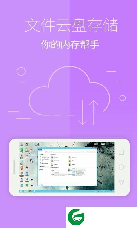 手机电脑软件下载-手机电脑模拟器下载v4.0.9 安卓版