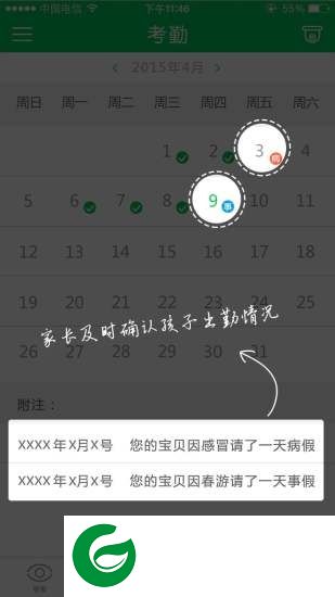 看孩子幼儿园版app下载-看孩子幼儿园版下载v2.2.23 安卓版