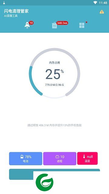 闪电清理管家截图