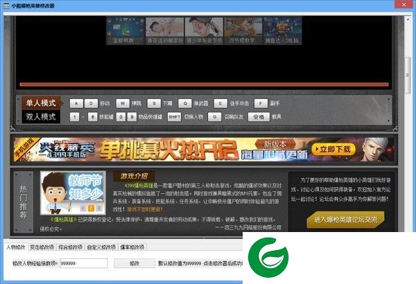 小熊爆枪英雄辅助下载-小熊爆枪英雄修改器下载v1.3 绿色免费版