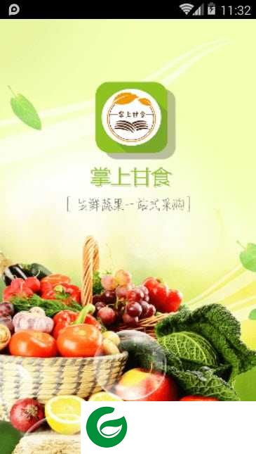 掌上甘食app下载-掌上甘食app手机版下载1.0.0.3