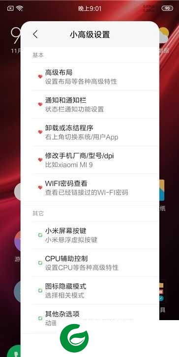 HMK20 MIUI11 正版稳定版 养老专属 迅雷VIP 居中IOS 高级布局 温控 XPosed