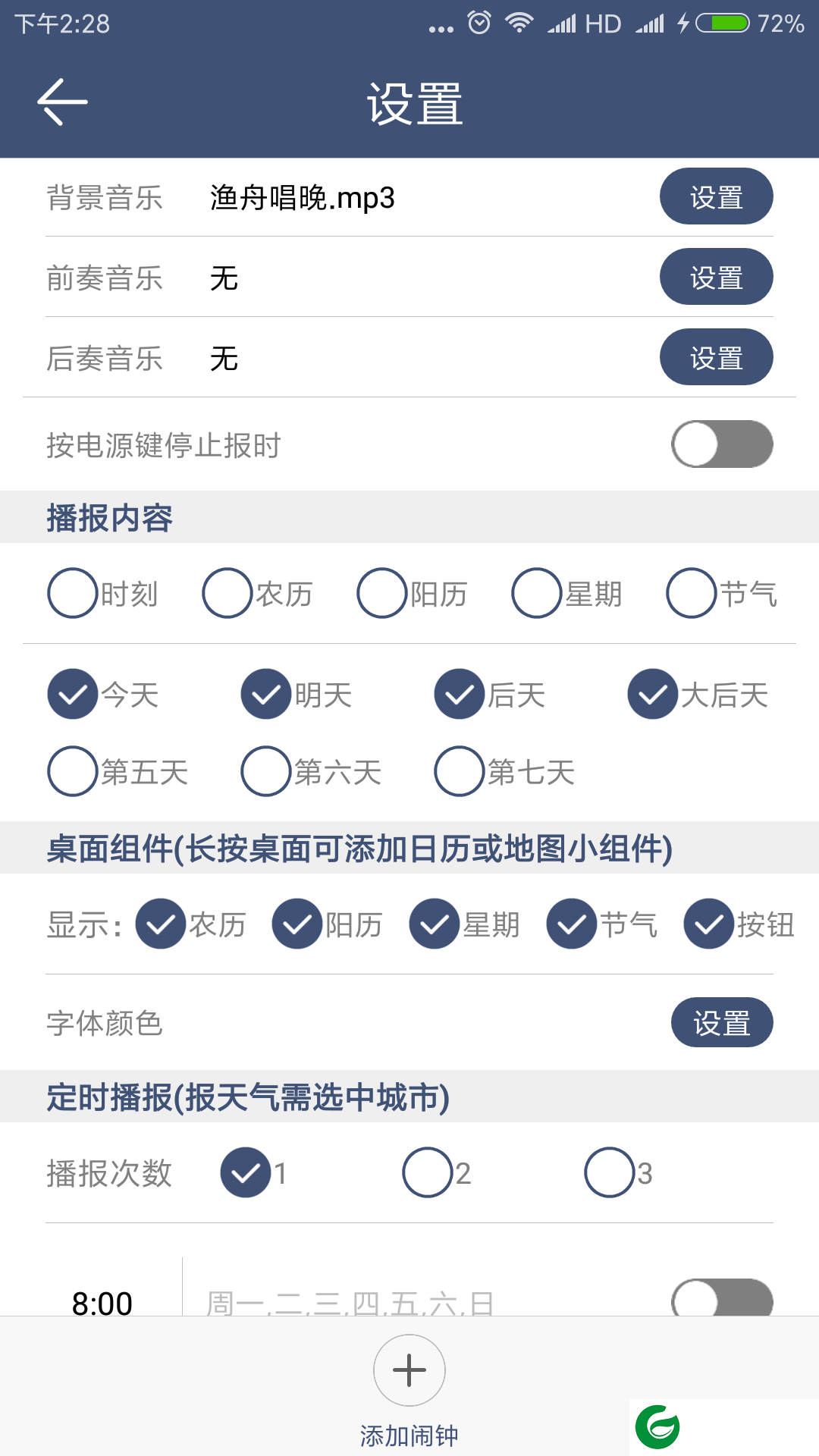 农夫天气最新版下载_农夫天气免费下载2.1.2