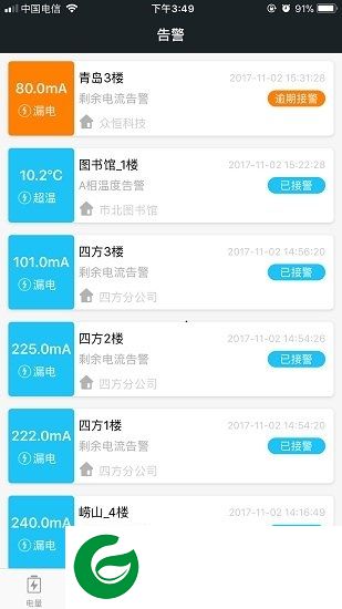 电小保app下载-电小保(电压检测)下载v0.5.3 安卓最新版