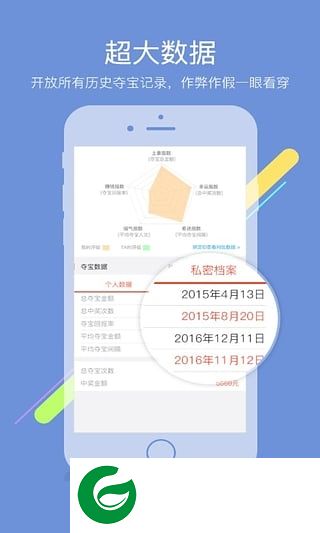 夺宝助手专业版下载-夺宝助手专业版(一元夺宝)下载v1.6.0 安卓版