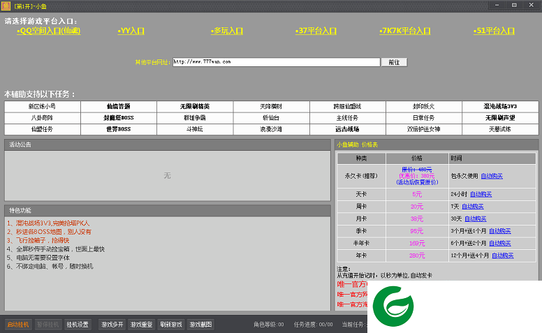 百战天下小鱼辅助下载-百战天下小鱼辅助挂机脚本下载v4.1.1 官方免费版
