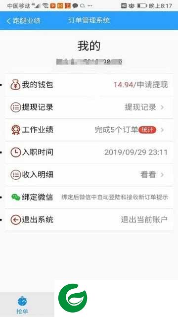 星速配送app下载-星速配送app官方版下载1.0