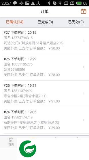 外卖管家app官方下载-外卖管家软件下载v7.11.27 安卓版