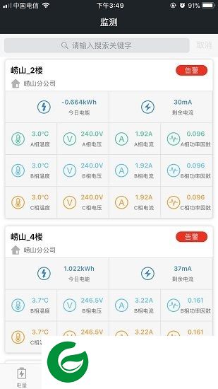 电小保app下载-电小保(电压检测)下载v0.5.3 安卓最新版