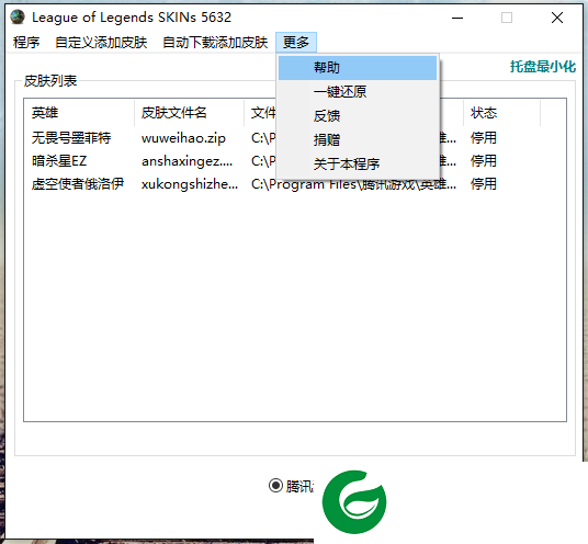 lolskins皮肤挂载器下载-lolskins皮肤管理器下载v3.0 最新版