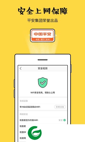 平安WiFi厂园版app下载-平安WiFi厂园版下载v1.0.0 安卓版