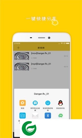 视频格式大师下载-视频格式大师软件下载v1.4 安卓版