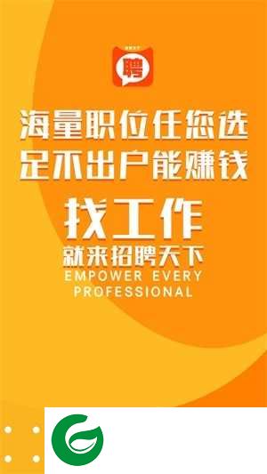 招聘天下app下载-招聘天下最新版下载1.5.3_06