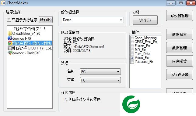 CheatMaker游戏修改器下载v1.80 官网版_附使用图文教程