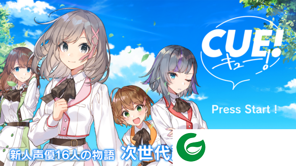 CUE展示