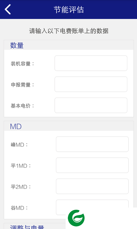 电管家app下载-掌上家庭用电管家下载v3.0.23 安卓版
