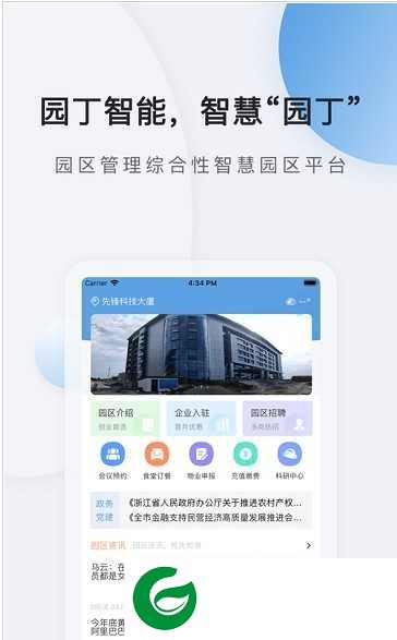 园丁园区下载-园丁园区app下载1.0.3_Offical