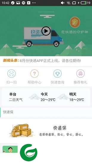 快递保app下载-快递保软件下载v1.0.1 安卓版