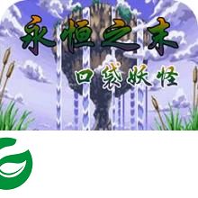 喜洋洋神奇宝贝版下载-口袋妖怪喜羊羊版下载v1.0 绿色版_附模拟器