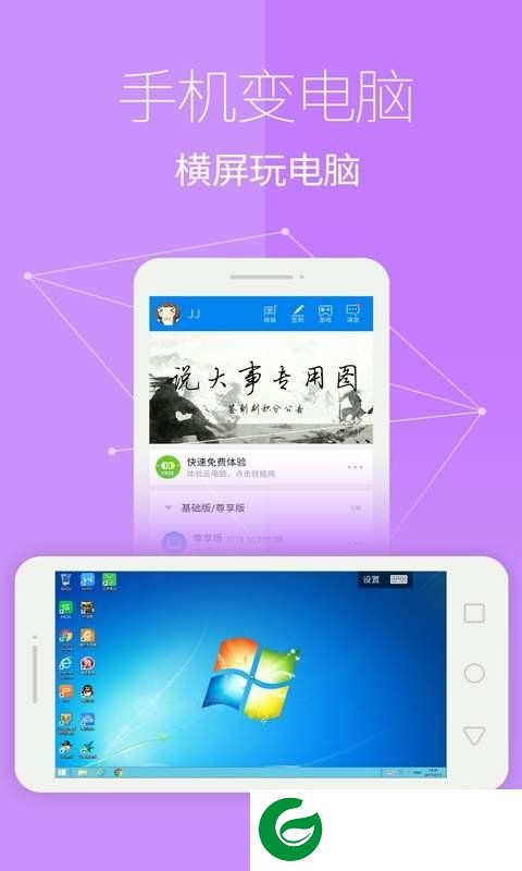 手机电脑软件下载-手机电脑模拟器下载v4.0.9 安卓版
