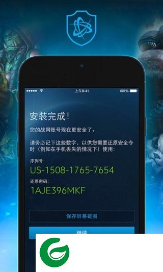 战网安全令国服版下载-战网手机安全令国服版下载v2.2.2 安卓版
