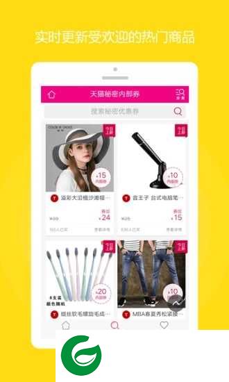 淘气优惠券软件下载 v1.0.1-淘气优惠券app下载1.0.1