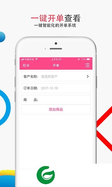 好货通app下载-好货通下载v1.0.8 安卓版