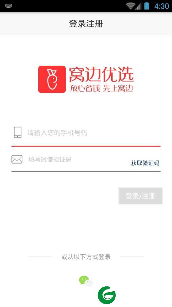 窝边优选app下载-窝边优选官方版下载2.0.0