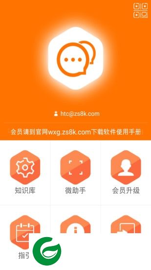 微群管理助手下载-手机微群管理软件下载v4.94 安卓版