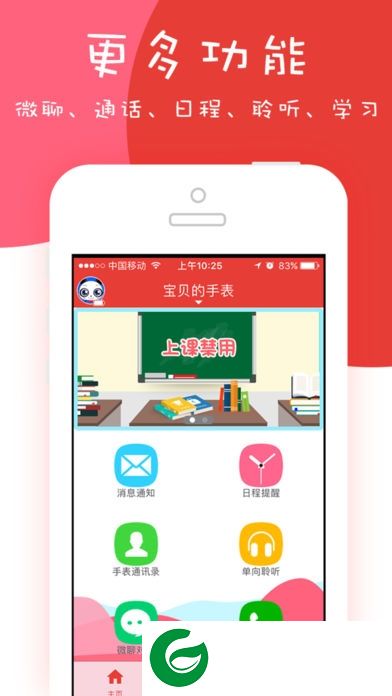 辣小新手表app下载-辣小新儿童智能手表下载v1.0.3 安卓版
