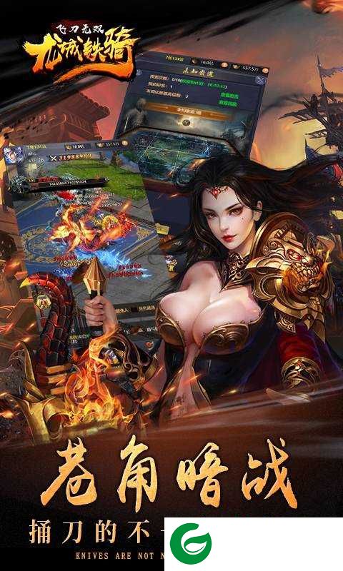 飞刀无双龙城铁骑下载-飞刀无双龙城铁骑手游下载1.0.0-