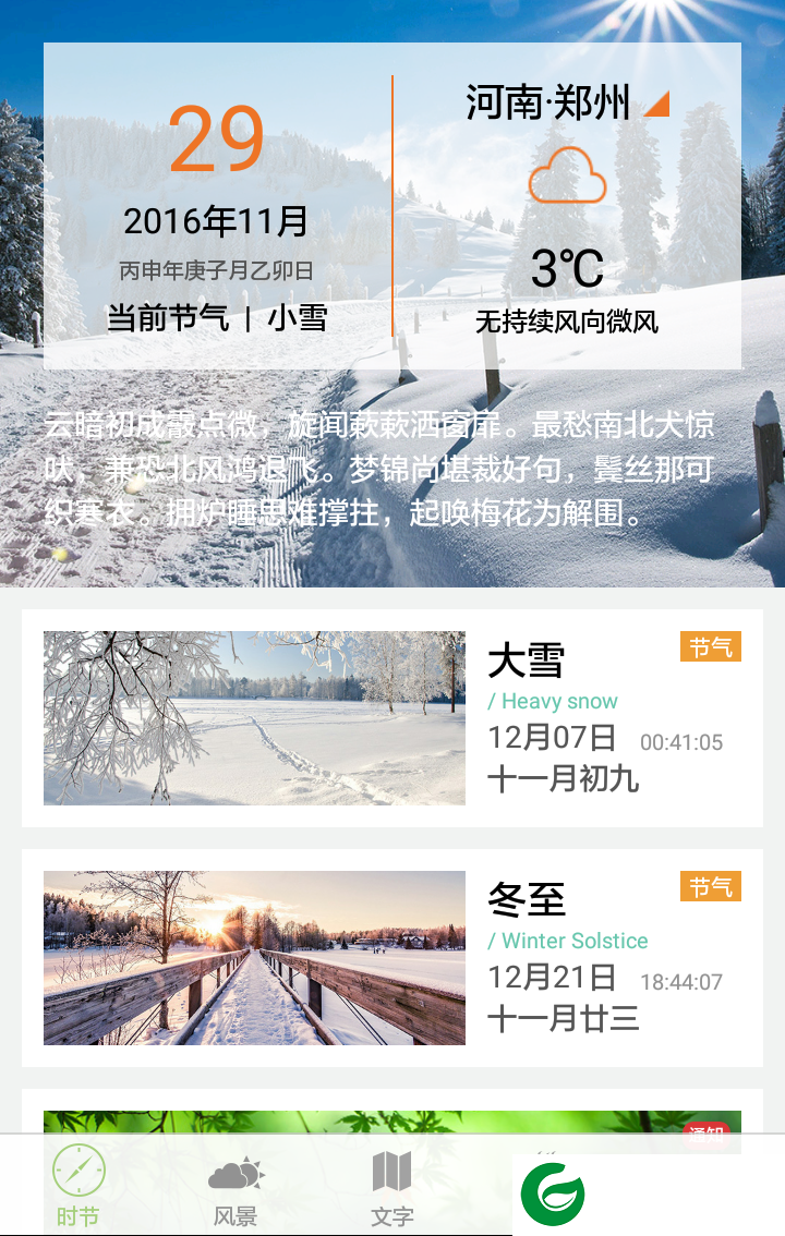 二十四节气app下载_二十四节气手机版下载1.3.9