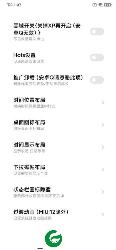 小米MIX2 MIUI12全新底层 主题XX 超级动画 黑域设置 左右下拉 破解+布局+CPU