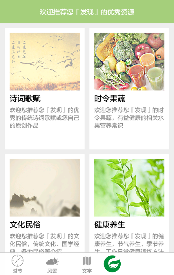 二十四节气