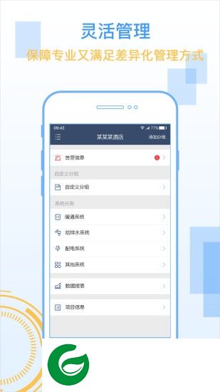 机电物联软件下载-机电物联下载v2.2.0 安卓版