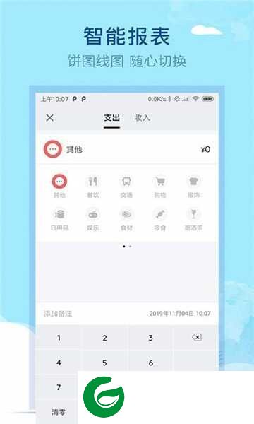 通用记账本app安卓版下载-通用记账本v1.0.0下载1.0.0