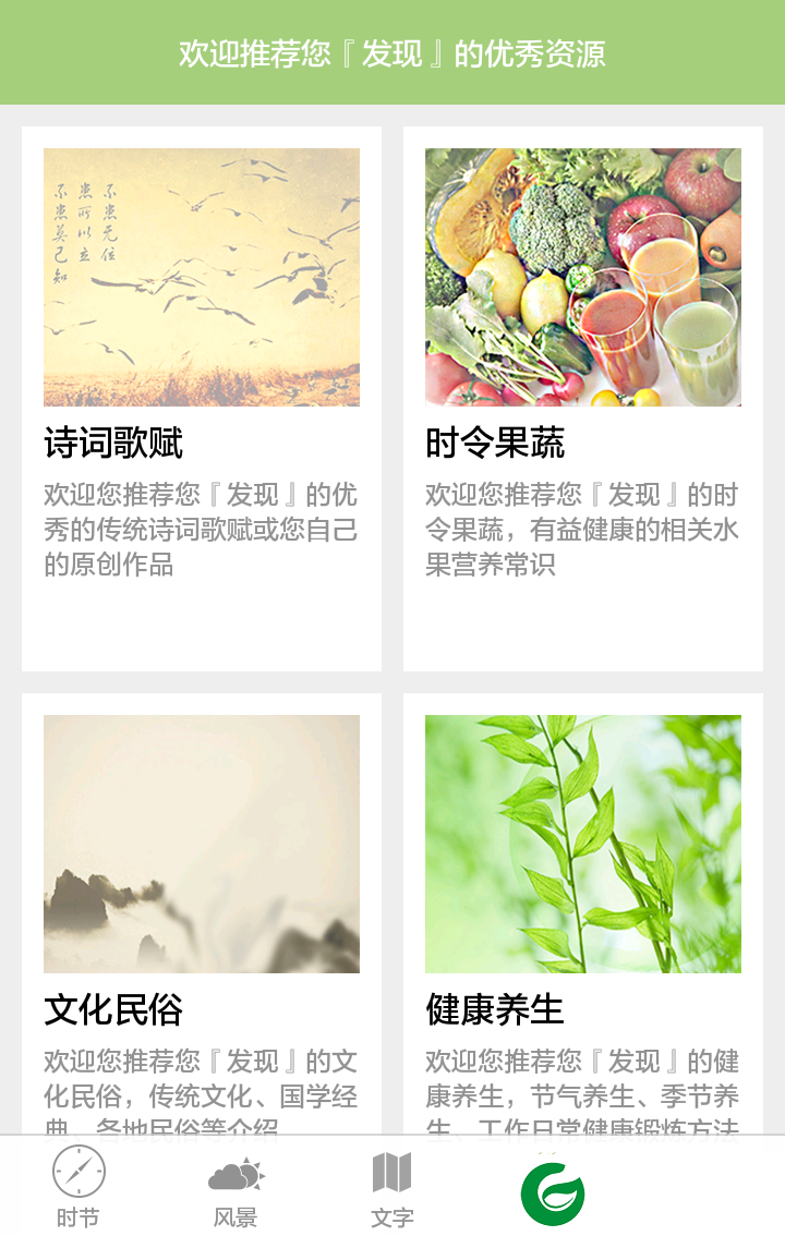 二十四节气app下载_二十四节气手机版下载1.3.9