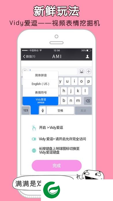 vidy爱逗软件下载-vidy爱逗输入法下载v0.6.8 安卓版