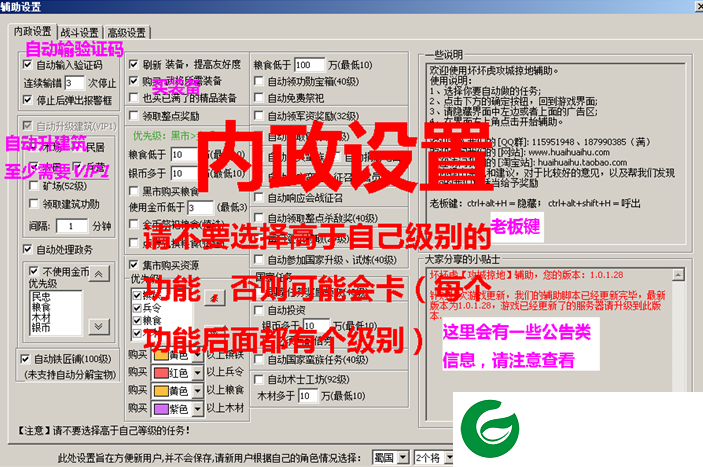 坏坏虎三国乱世辅助