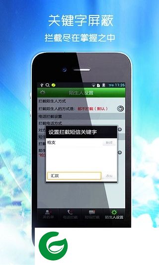 智能黑名单app下载-智能黑名单手机版(电话拦截软件)下载v1.2 安卓最新版