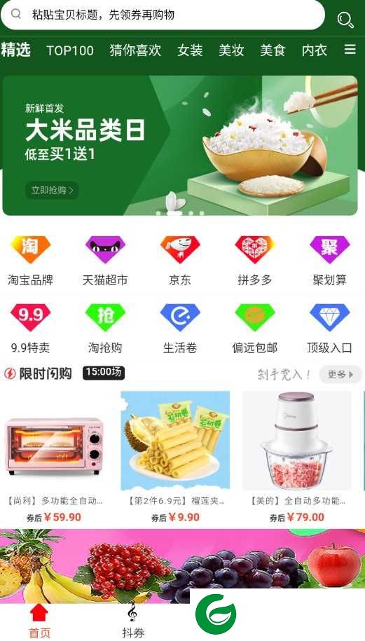 地球淘客app下载-地球淘客下载v5.4.25.4.2