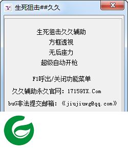 生死狙击辅助器下载-生死狙击久久辅助下载v2.6 绿色免费版