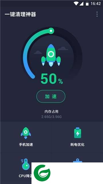 一键清理神器app下载-一键清理神器手机版下载1.0.0