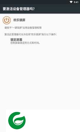 欢乐锁屏app下载_欢乐锁屏软件下载1.0